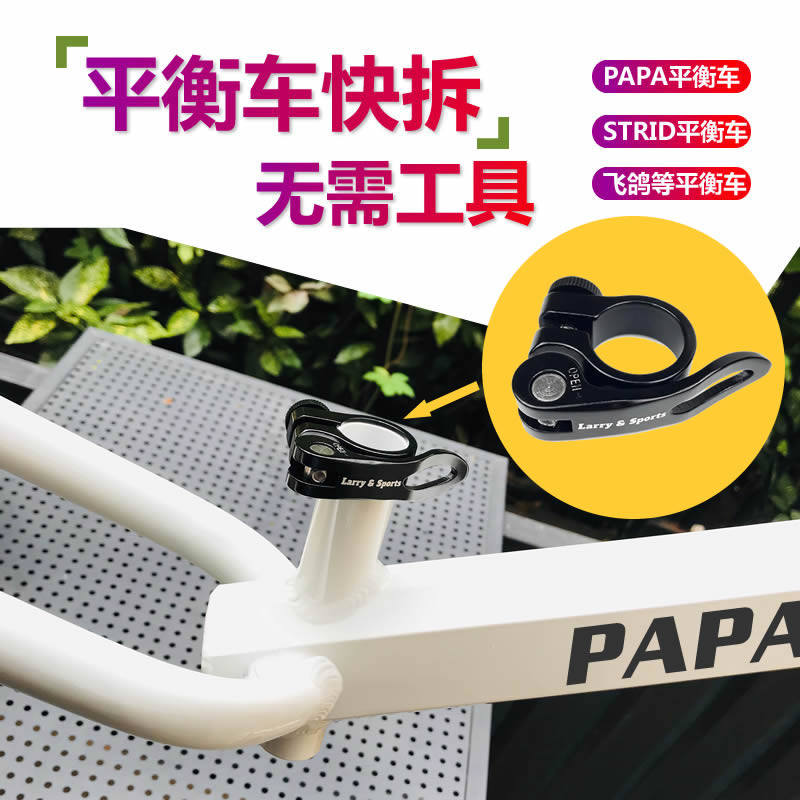 PAPA平衡车座管夹快拆 座椅童车配件