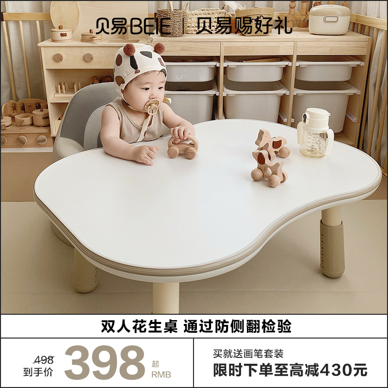 贝易双人花生桌儿童学习桌宝宝游戏玩具幼儿园可升降防侧翻椅桌子
