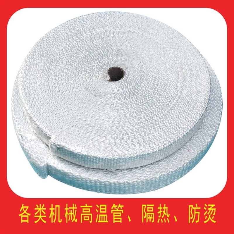 玻璃纤维带隔热保温防烫布防火布玻纤带隔热保温带耐高温布蒸汽管