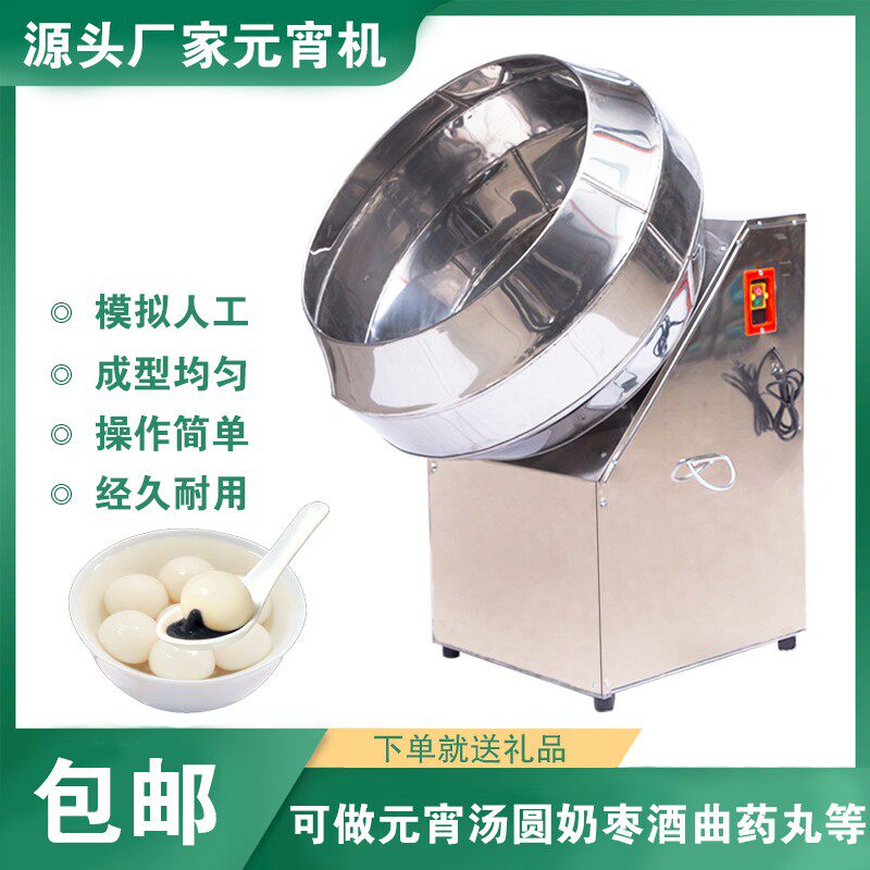 商用全自动元宵机汤圆机家用小型多功能药丸酒曲成球团子滚圆机器,清洗/食品/商业设备,汤圆机/元宵机,淘宝优惠券,粉丝福利购,淘宝优惠卷