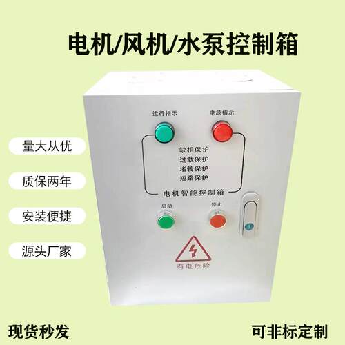 3千瓦电机5.5风机7.5水泵11控制箱380三相启动15千瓦成套配电箱