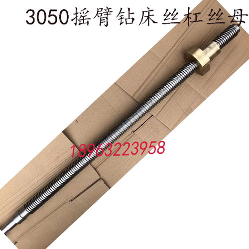 滕州机床摇臂钻床丝杠3050钻床升降丝杆铜丝母螺母配件