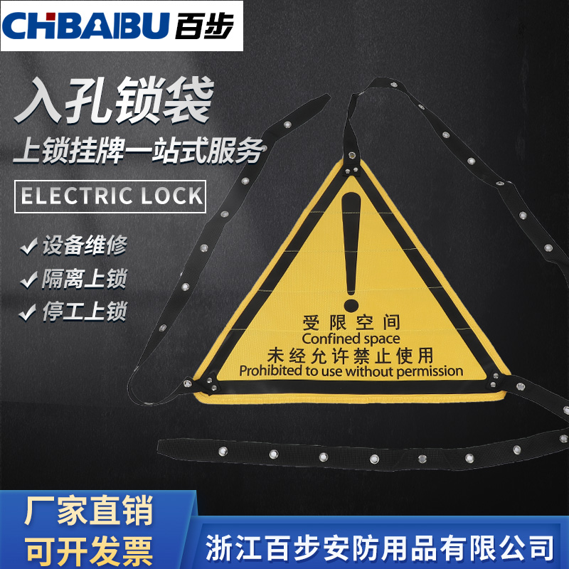 贝迪型工业受限空间入孔锁袋 设备有限空间危险锁具布袋 安全标识