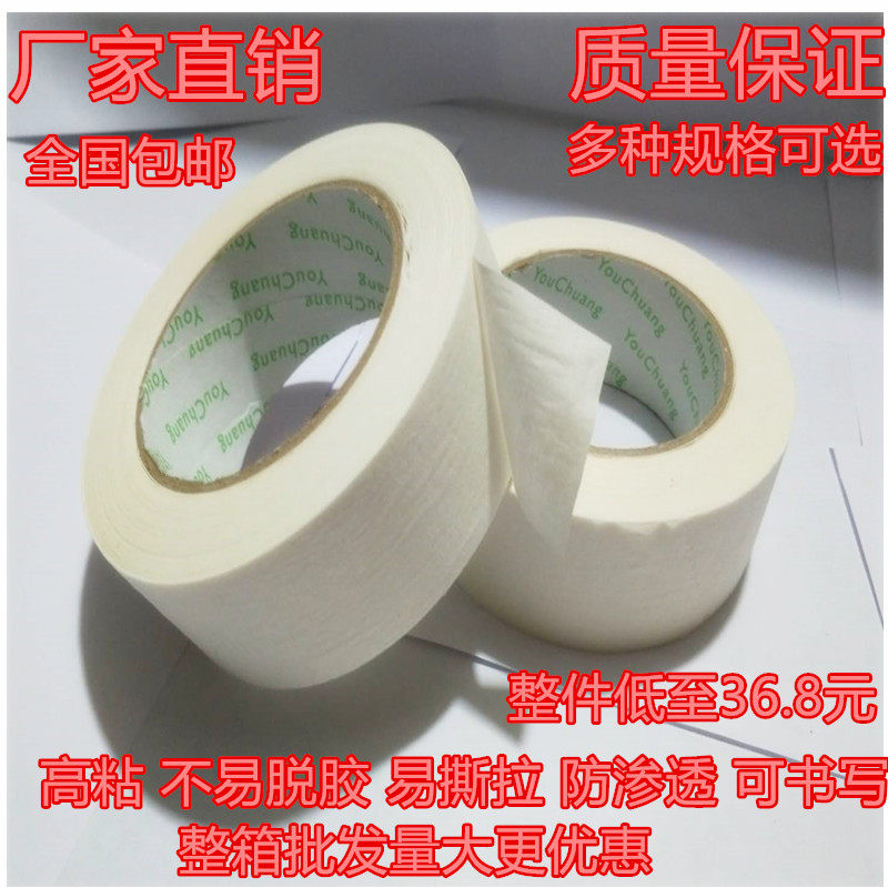 美纹纸胶带无痕色分喷涂装修胶带喷漆美遮蔽纹纸美纹纸胶带纸,办公设备/耗材/相关服务,美纹纸胶带,淘宝优惠券,粉丝福利购,淘宝优惠卷