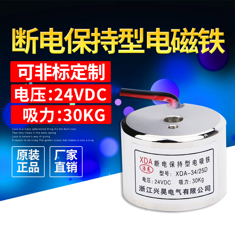 自保持式断电有磁失电型吸盘式电磁铁XDA-34/25D 吸力30公斤定制