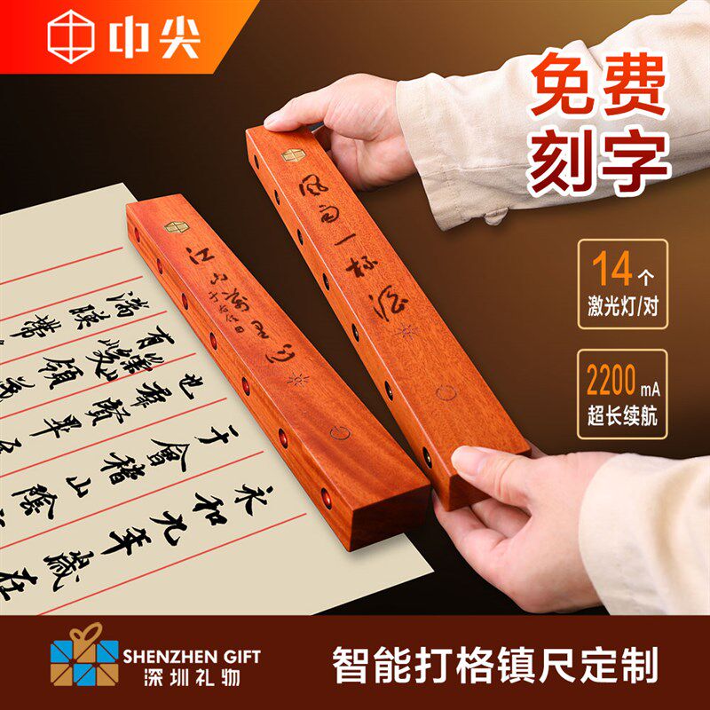 中尖智能打格镇尺定制文房四宝激光镇尺红外线尺充电书法镇纸刻字