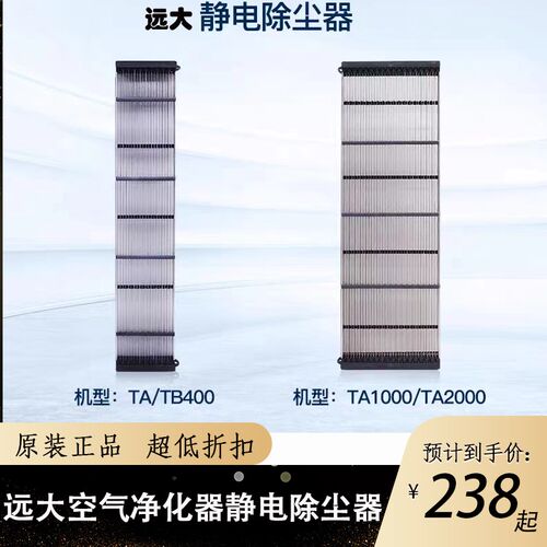 远大空气净化器TA1000TA2000TA400静电除尘器耗材配件金属过滤器