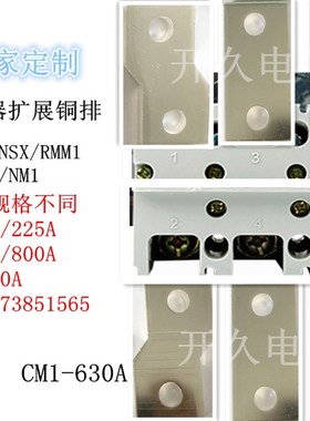CM1-630A扩展铜排CM1 NSX ABB NM1用的扩展铜排断路器塑铜排铜板