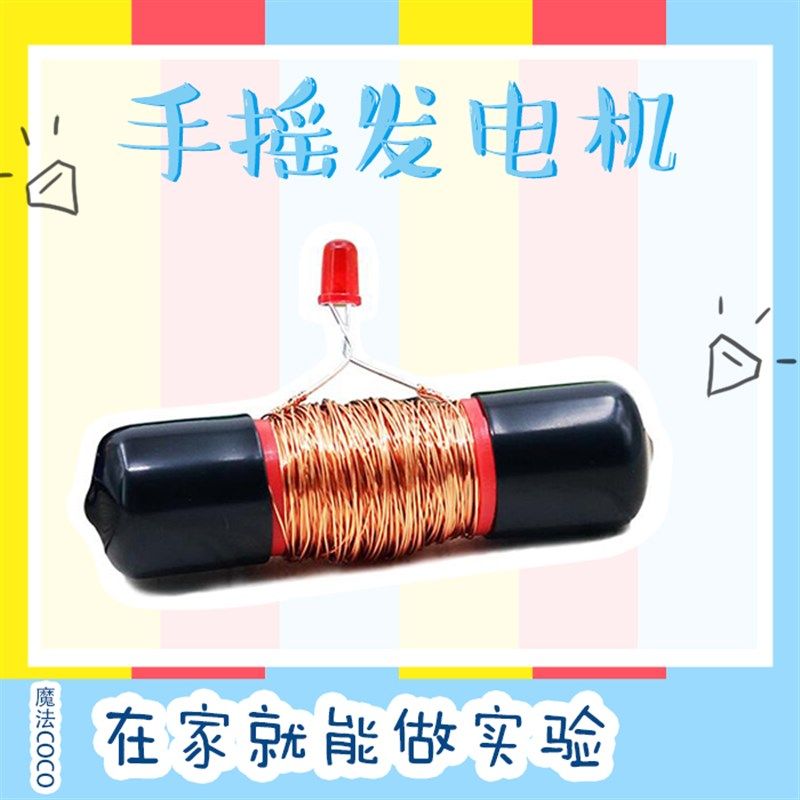 手摇发电机磁感应磁生电DIY中小学生趣味物理科技创客实验小制作