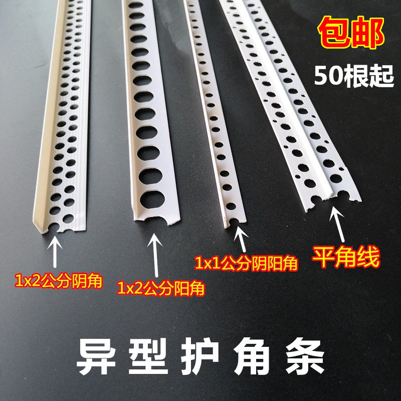1公分阴阳角线条直角1X2护角条1厘米1cm墙角保护条塑料pvc刮腻子