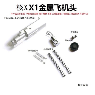 核心X1 金属飞机头 cnc7075精雕   加强 无公差版