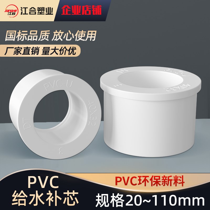 PVC给水管补芯 心异径管接大小 变径圈20 25 32 40 50 63 75 90 1