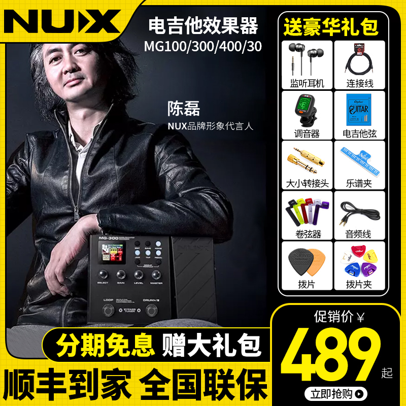 NUX纽克斯MG100/300电吉他效果器数字综合成单块鼓机LOOP循环录音
