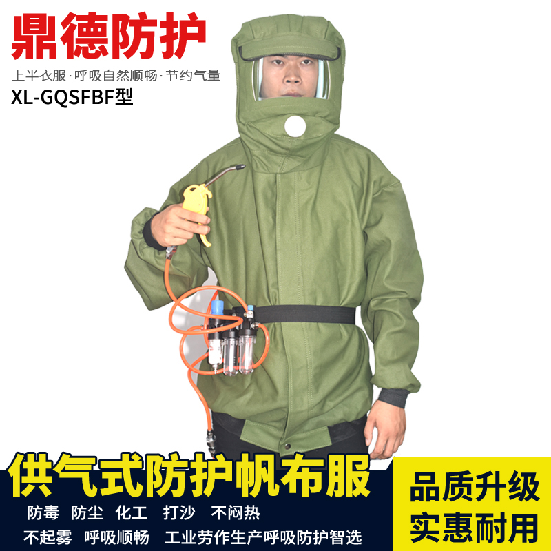 长管供气式 防化服 供气式防毒全面罩 喷漆 打磨 化工 帆布防护服