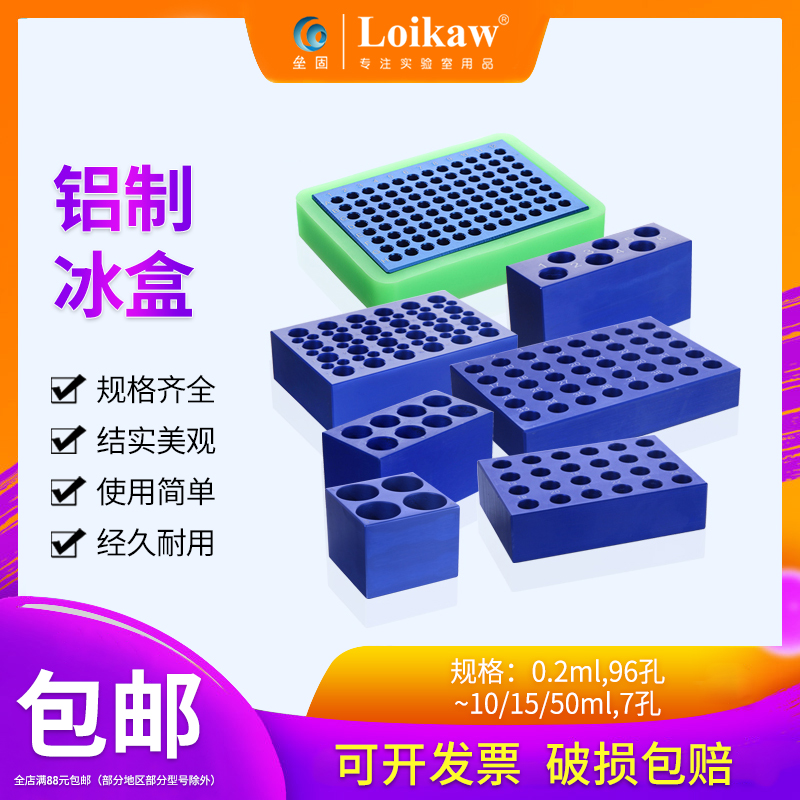 铝制冰盒 离心管低温冰盒 PCR冰盒 冷冻模块0.2/1.5/5/10/15/50ML