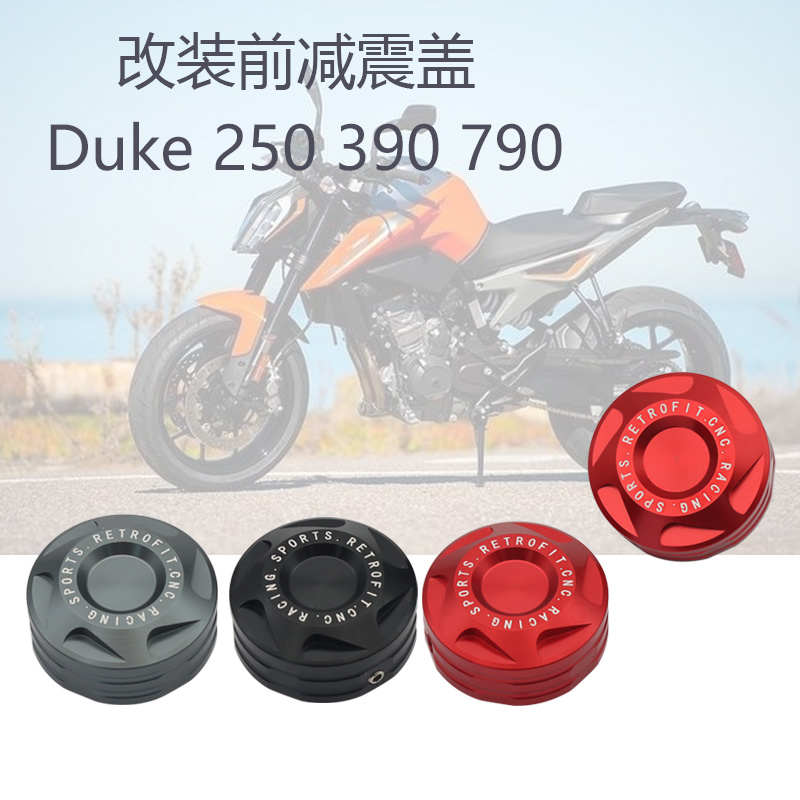 适用KTM DUKE790 390 DUKE250前避震装饰盖帽改装前避震盖调节码