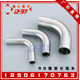 304不锈钢90度加长弯头 卫生级焊接镜面弯通薄壁对焊直角弯管接头