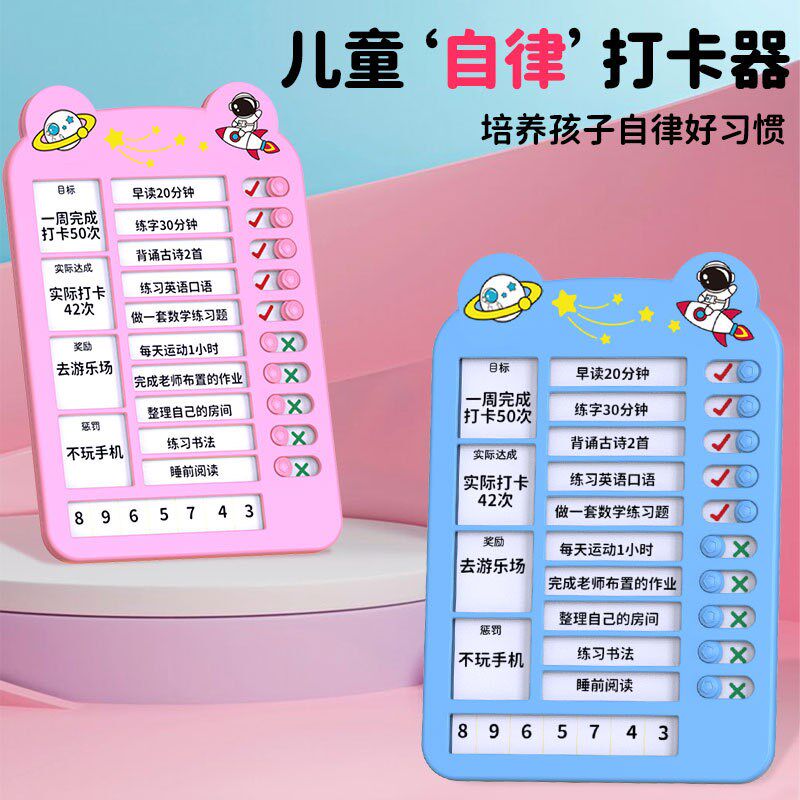 学优马儿童自律打卡器趣味多功能学生时间日程计划表智力开发玩具