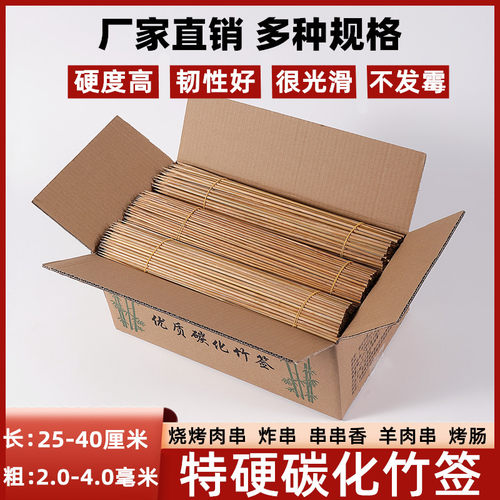 广东碳化签特硬竹签串串香羊肉串烤肉香肠油炸串撸串烧烤签子商用