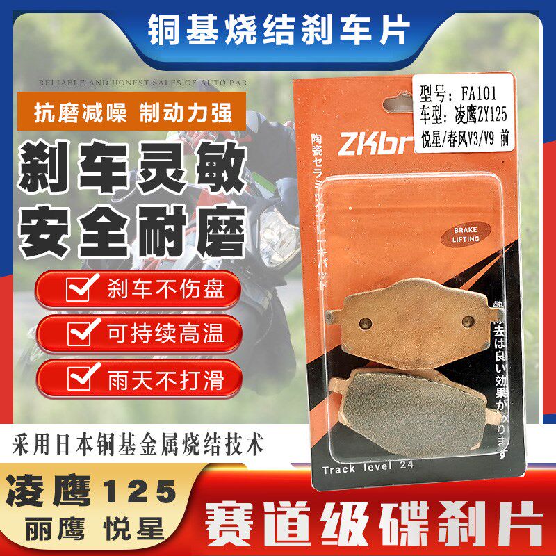 适用凌鹰ZY125T丽鹰悦鹰ZY100T前碟刹车皮悦星125 铜基烧结刹车片