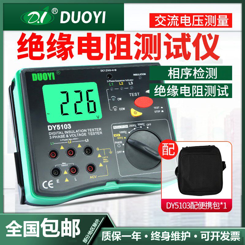 多一数字绝缘电阻测试仪DY5106 多功能电阻测量仪 数显兆欧表摇表