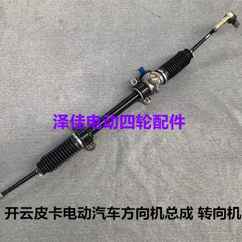 开云电动皮卡方向机转向机开云电动汽车方向机开云皮卡原厂配件