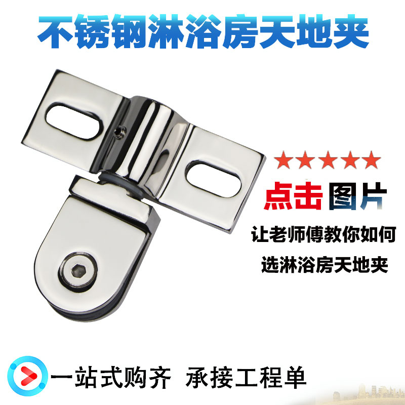 304不锈钢淋浴房天地夹淋浴房配件玻璃门上下转轴浴室门弓玻璃夹