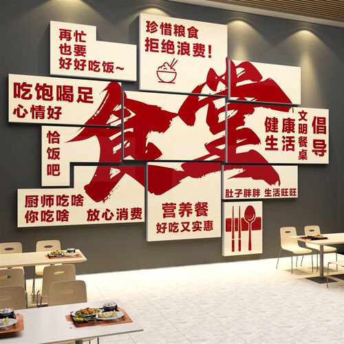 食堂宣传标语节约粮文化墙面饭员工餐饮厅店布置光盘行动贴纸挂画
