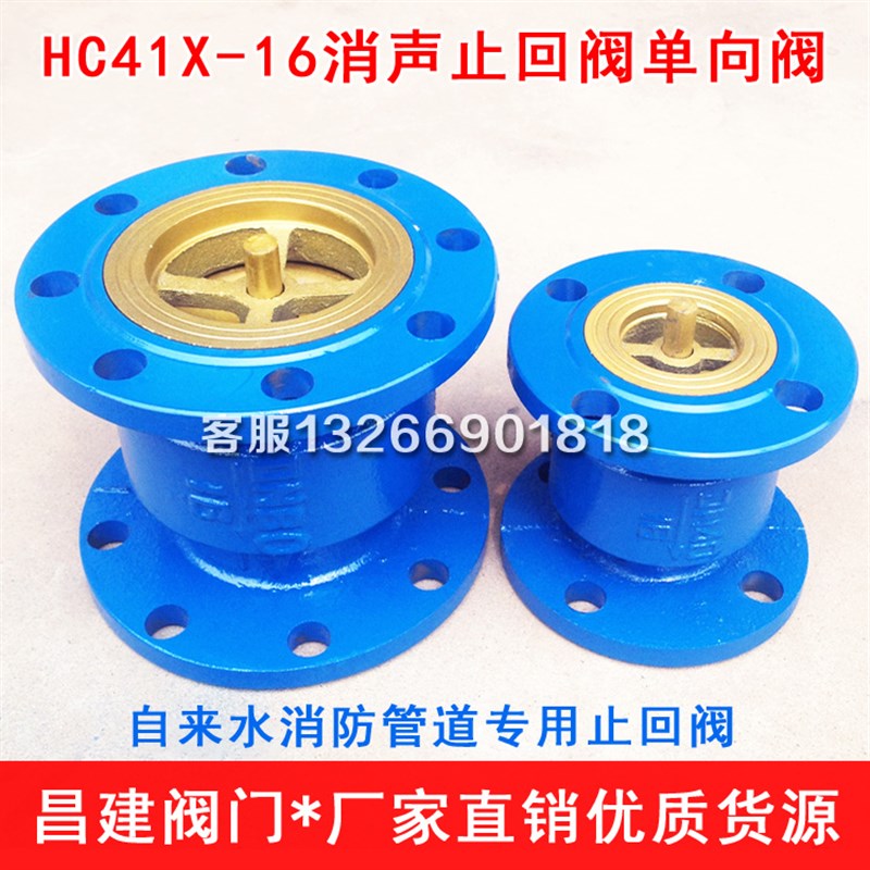 HC41X-16消声止回阀 法兰单向阀逆止阀DN40 50 65 80 100 150 200