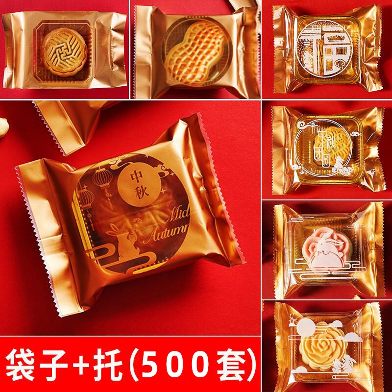 500套月饼包装袋机封袋带托中秋袋子包装盒打包广式50g100克75