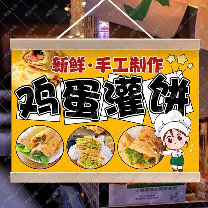 鸡蛋灌饼挂画摆摊广告布防水招聘夜市街边招牌宣传小海报挂布定制