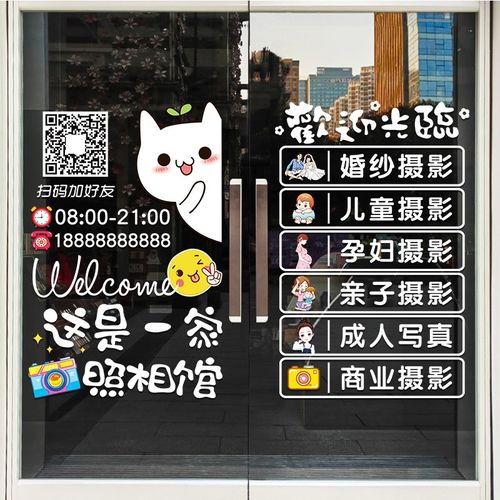 创意照相馆儿童摄影馆玻璃门贴纸婚纱影楼广告文字橱窗项目装饰贴