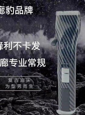 发廊豹比比丽丝T50常规油头推剪理髲器推子静音无噪音发型师专业