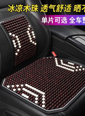大众迈腾帕萨特专用汽车坐垫木珠石珠子夏季座垫单片透气后座座套
