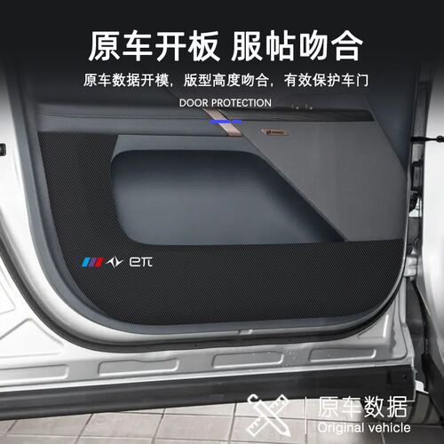 适用于奕派008车门防踢垫防刮踩保护贴膜内饰改装饰汽车用品配件