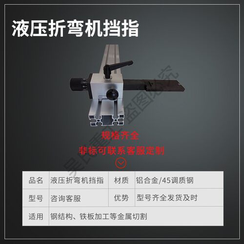 折弯机后档料挡指横梁导轨靠山定位器滚珠丝杆切角机夹具微调配件