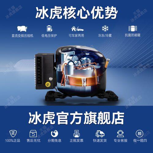 冰虎车载冰箱压缩机制冷车家两用12V24V220V冷冻冷藏汽车用小冰柜