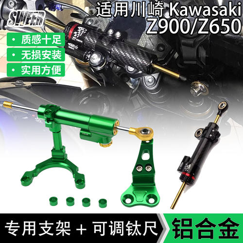 适用川崎Z900/Z650钛尺支架摩托改装阻尼器防死亡摇摆铝合金配件