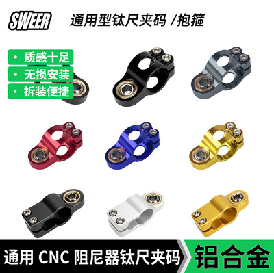 适用无极翼龙SR150R CNC阻尼器夹码钛尺25mm直径改装钛尺固定夹扣