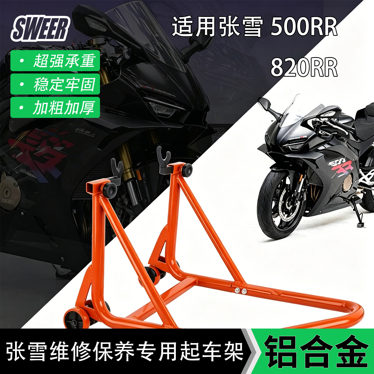 适用于张雪500RR 重机起车架后轮支架驻车架保养维修工具停车起落