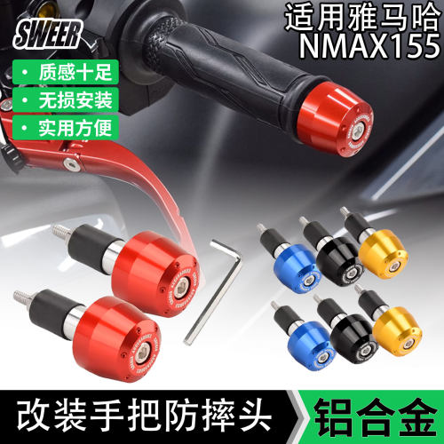 适用雅马哈NMAX155手把堵头加重铝合金NVX/AEROX手把平衡端子配件