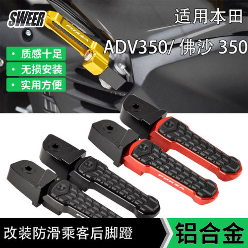 适用本田ADV350佛沙NSS350改装防滑后脚踏乘客后脚蹬配件FORZA300