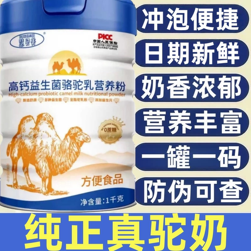 只卖新疆真驼奶/官方旗舰店直发