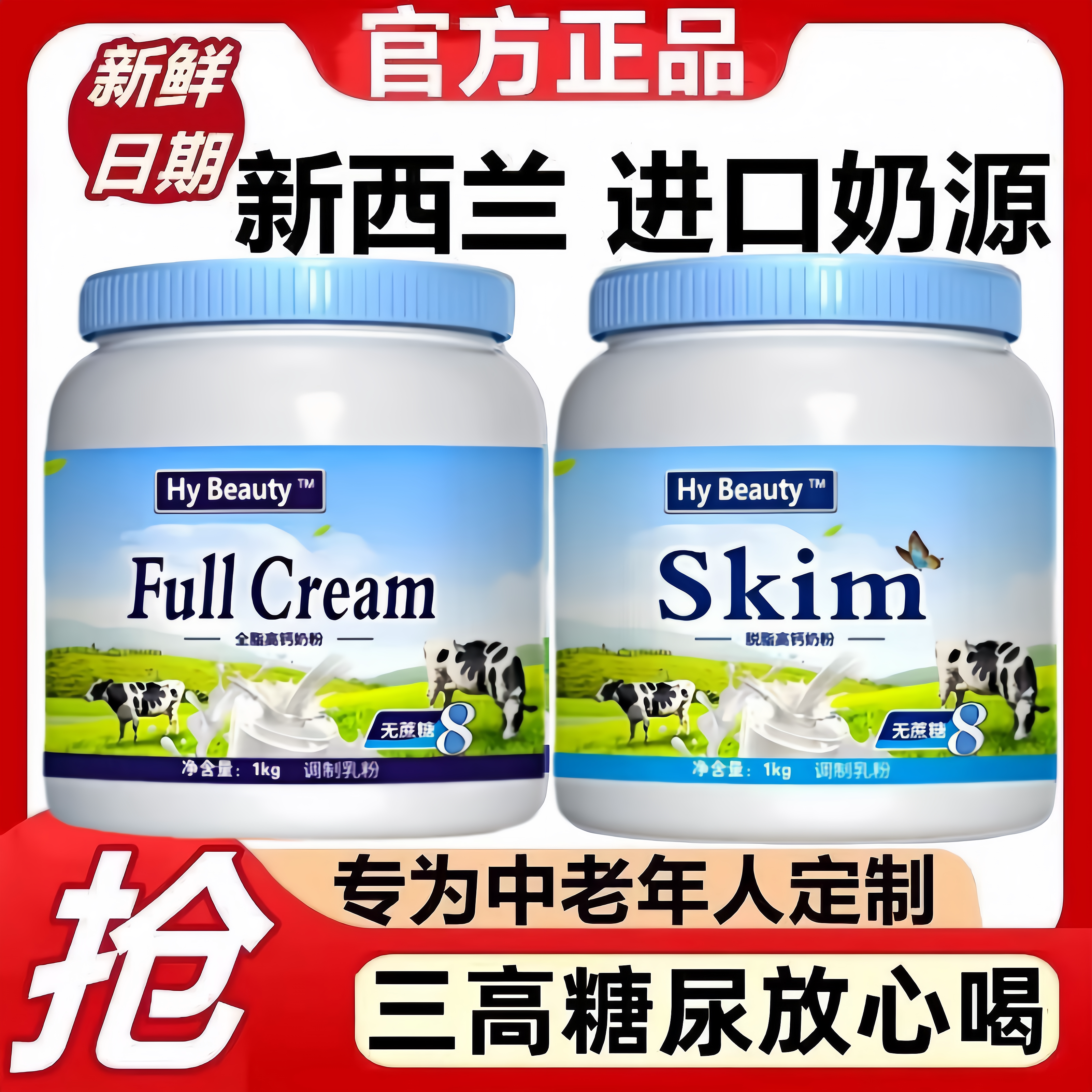 新西兰原装进口奶源牛奶粉官方旗舰店正品成人中老年全脂脱脂奶粉
