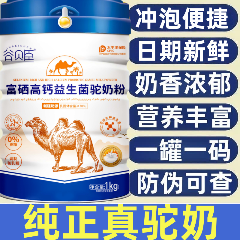 只卖新疆真驼奶/官方旗舰店直发