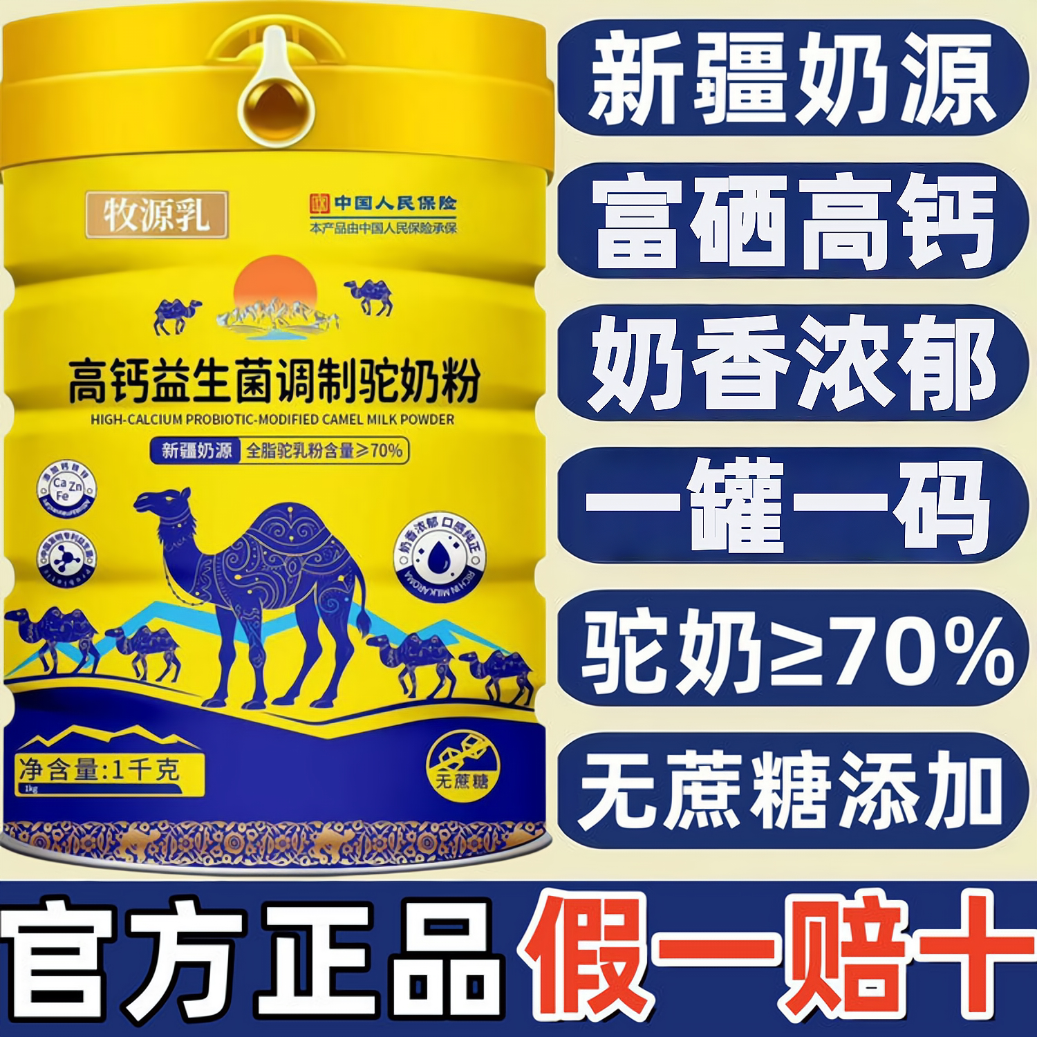 只卖新疆真驼奶/官方旗舰店直发