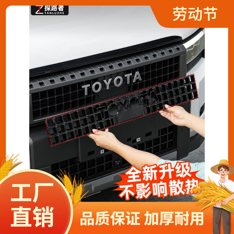 适用24-25新款普拉多VX防虫网丰田霸道LC250中网改装配件用凡