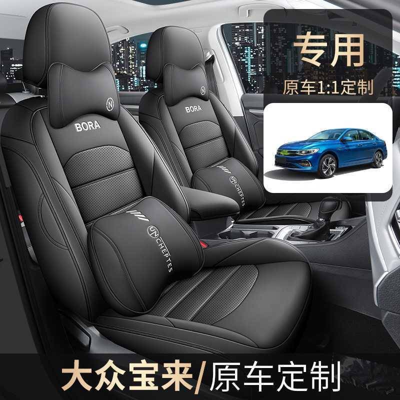 大974众宝来座专用全包围座垫1-4-295款新汽车套坐垫四季通2用座