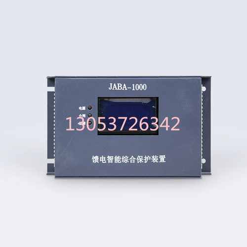 山西际安JABA-1000馈电智能综合保护装置JABA-RQ4Z软启动控制器