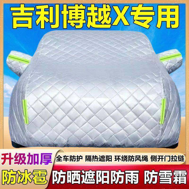 无品牌/博越X车衣车罩防防雨雪晒防尘隔热加厚罩遮阳盖布车汽套全